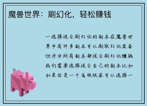 魔兽世界：刷幻化，轻松赚钱