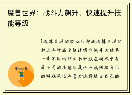 魔兽世界：战斗力飙升，快速提升技能等级