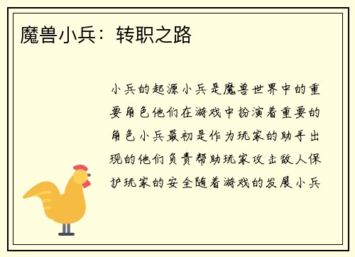 魔兽小兵：转职之路
