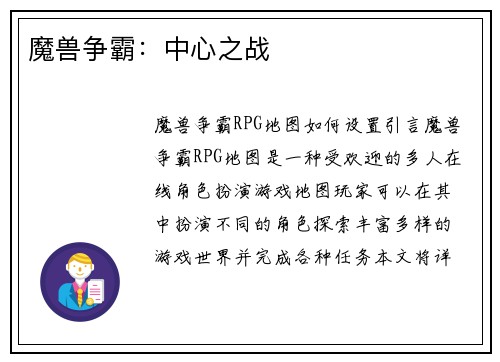 魔兽争霸：中心之战