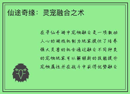 仙途奇缘：灵宠融合之术