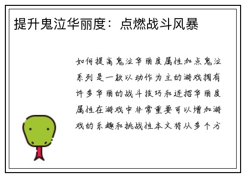 提升鬼泣华丽度：点燃战斗风暴