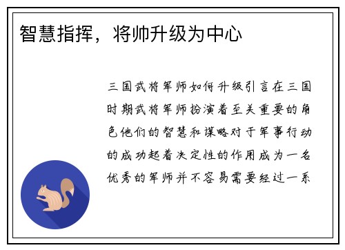 智慧指挥，将帅升级为中心